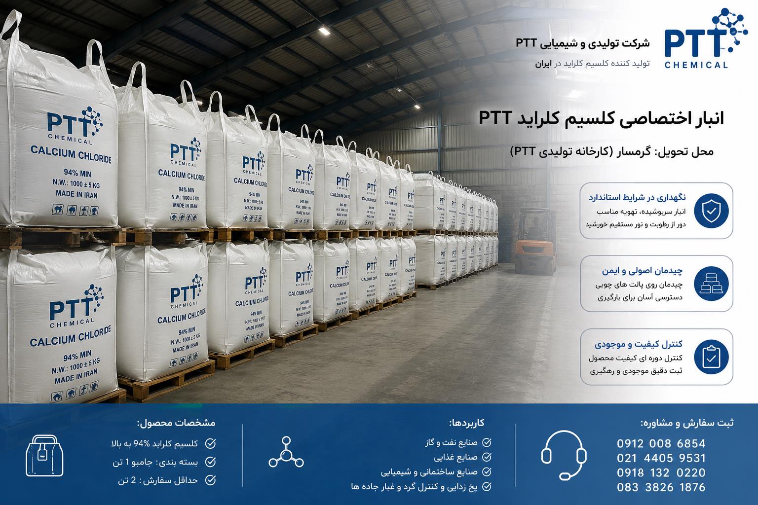 خرید کلسیم کلراید ۹۴٪ از کارخانه PTT | بسته‌بندی جامبوبگ
