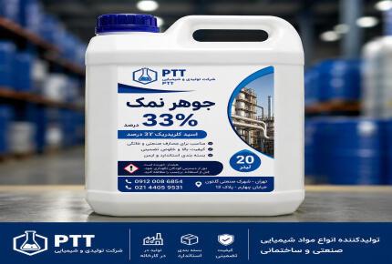 جوهر نمک تهران |  اسید کلریدریک تهران  HCl