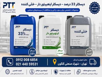 دیسکلر 33 درصد/دیسکلر 20 درصد/دیسکلر اینهیبیتوردار / تولید کننده انواع دیسکلر