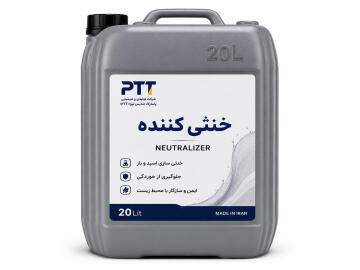 خنثی کننده اسید | تولید کننده خنثی کننده اسیدی صنعتی | PTT