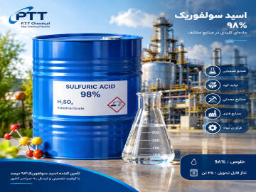 اسید سولفوریک 98 درصد | تولید و تأمین اسید سولفوریک PTT