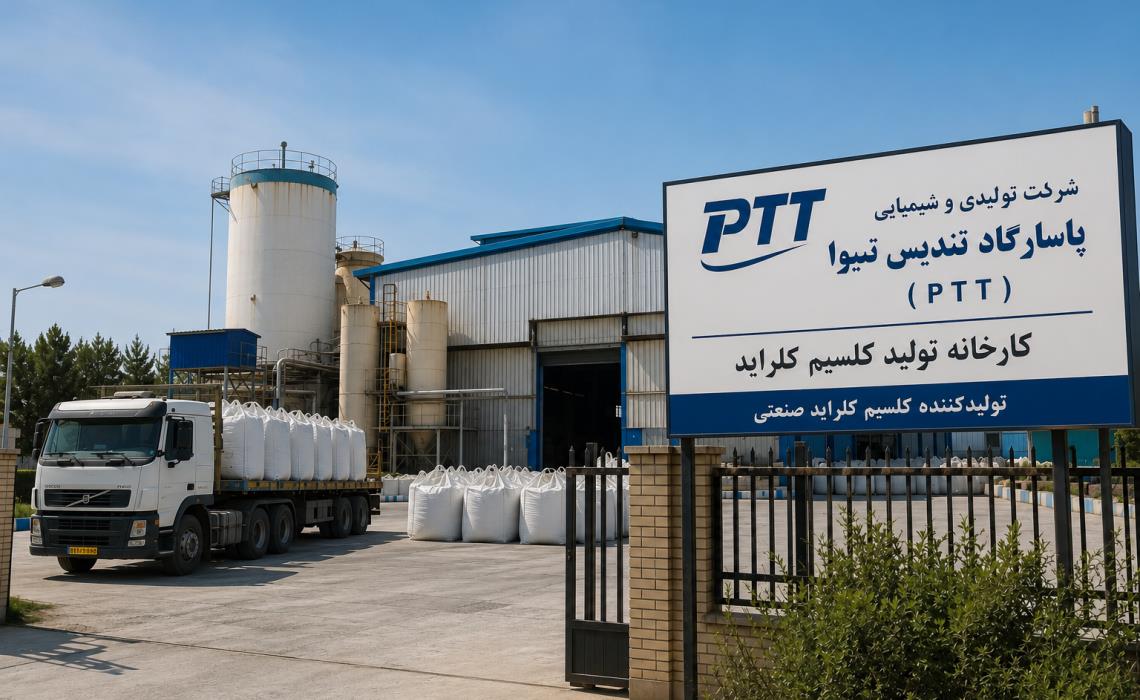 کارخانه تولید کلسیم کلراید PTT در گرمسار